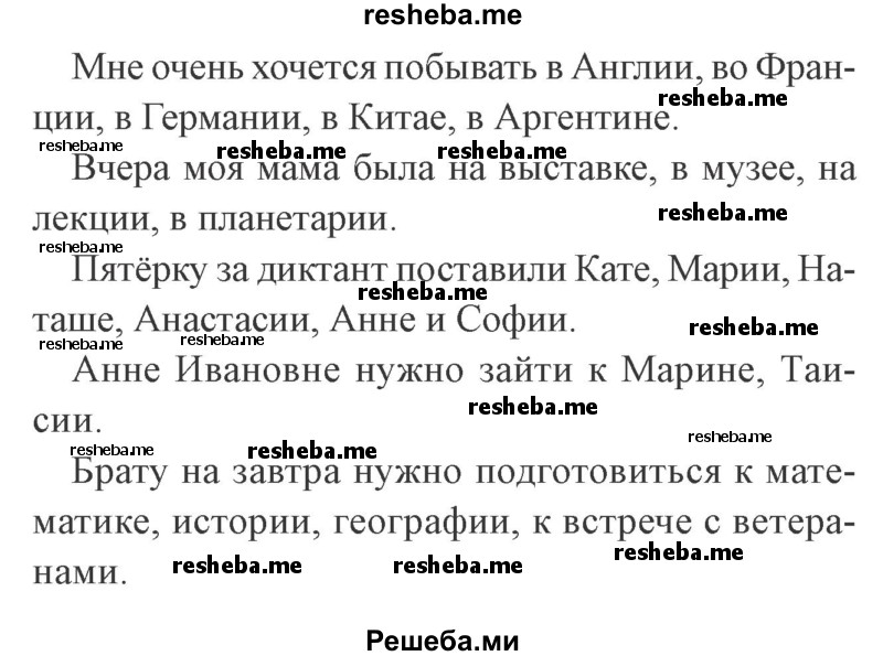     ГДЗ (Решебник №2 2015) по
    русскому языку    3 класс
                С.В. Иванов
     /        урок / 116
    (продолжение 3)
    