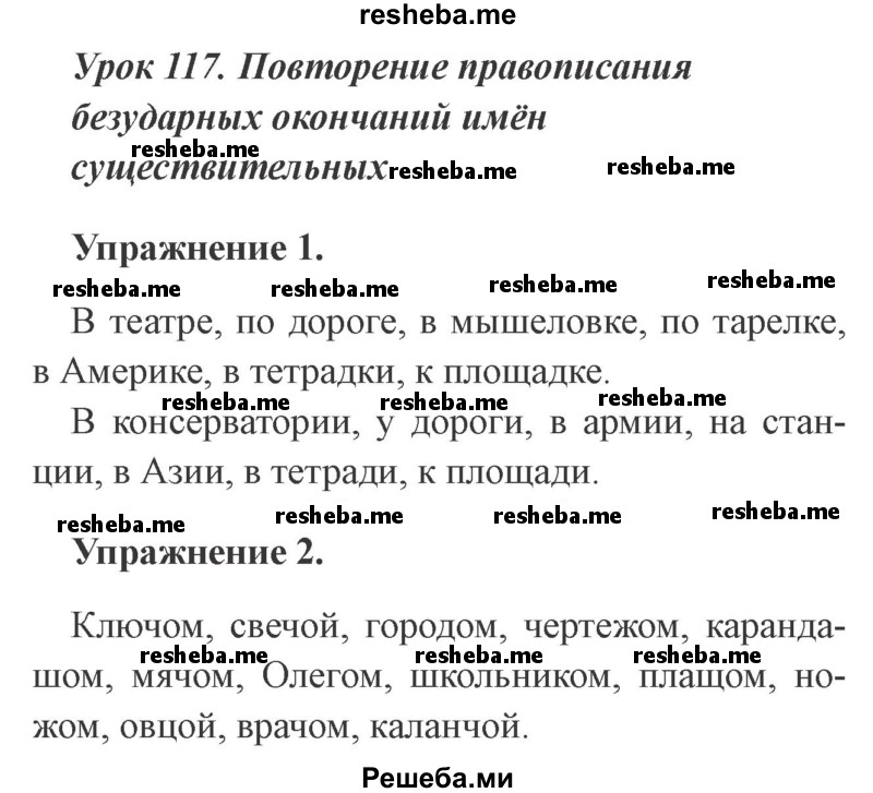     ГДЗ (Решебник №2 2015) по
    русскому языку    3 класс
                С.В. Иванов
     /        урок / 117
    (продолжение 2)
    