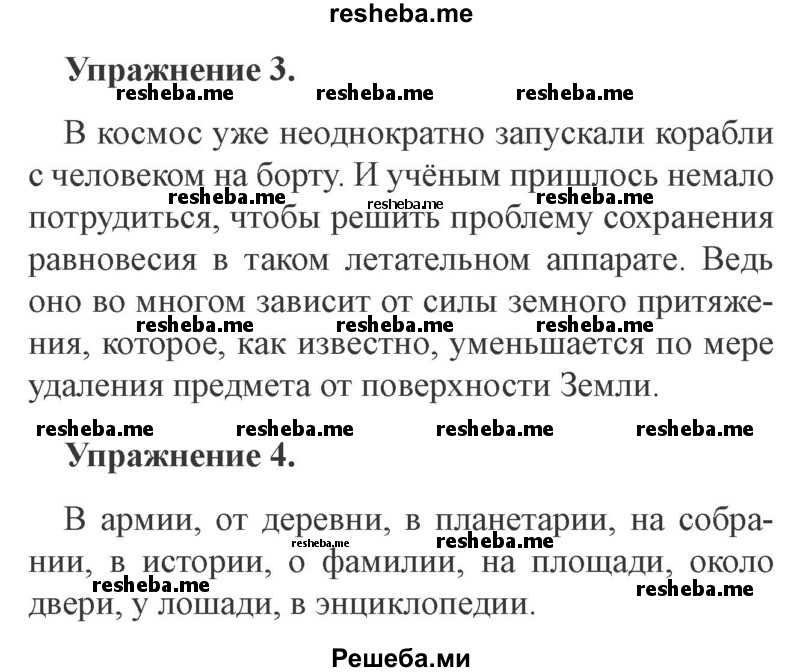     ГДЗ (Решебник №2 2015) по
    русскому языку    3 класс
                С.В. Иванов
     /        урок / 117
    (продолжение 3)
    