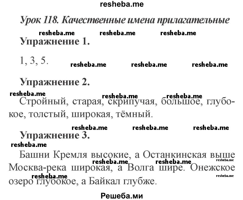     ГДЗ (Решебник №2 2015) по
    русскому языку    3 класс
                С.В. Иванов
     /        урок / 118
    (продолжение 2)
    