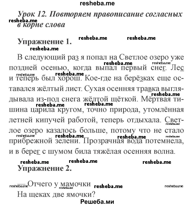     ГДЗ (Решебник №2 2015) по
    русскому языку    3 класс
                С.В. Иванов
     /        урок / 12
    (продолжение 2)
    