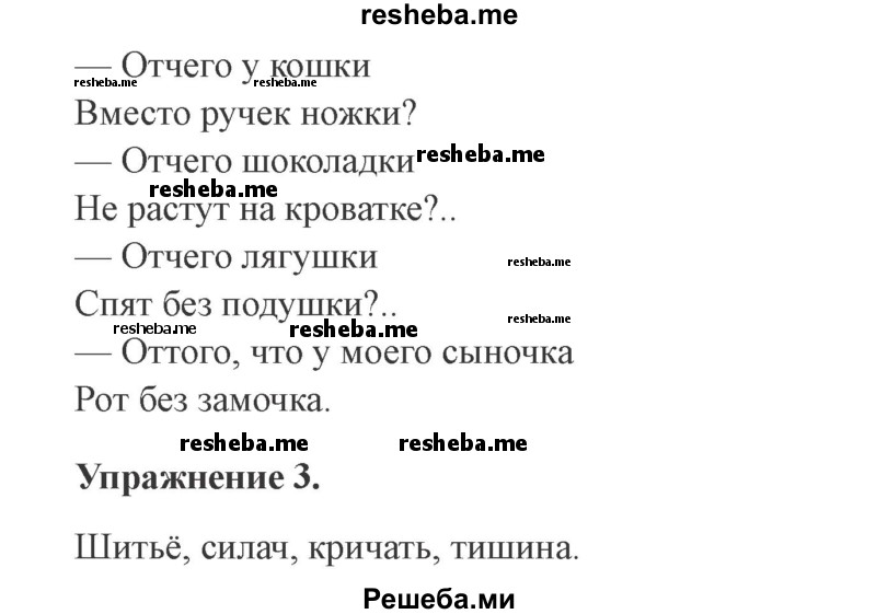     ГДЗ (Решебник №2 2015) по
    русскому языку    3 класс
                С.В. Иванов
     /        урок / 12
    (продолжение 3)
    