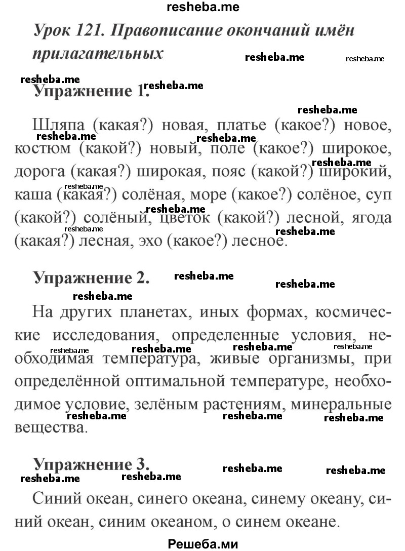     ГДЗ (Решебник №2 2015) по
    русскому языку    3 класс
                С.В. Иванов
     /        урок / 121
    (продолжение 2)
    