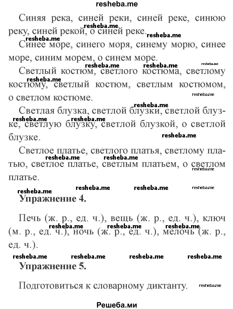     ГДЗ (Решебник №2 2015) по
    русскому языку    3 класс
                С.В. Иванов
     /        урок / 121
    (продолжение 3)
    