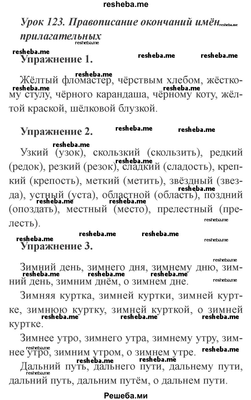     ГДЗ (Решебник №2 2015) по
    русскому языку    3 класс
                С.В. Иванов
     /        урок / 123
    (продолжение 2)
    