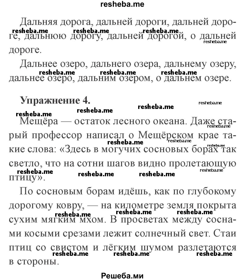     ГДЗ (Решебник №2 2015) по
    русскому языку    3 класс
                С.В. Иванов
     /        урок / 123
    (продолжение 3)
    