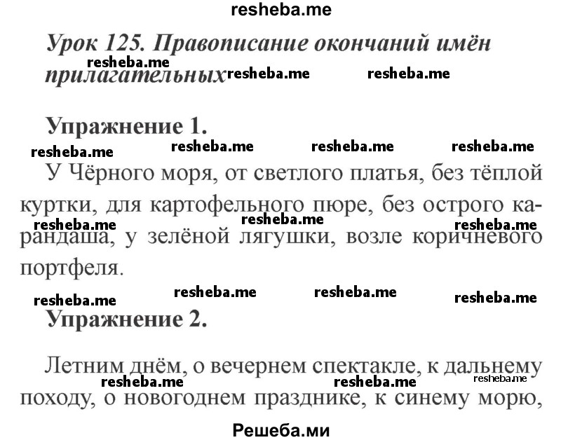     ГДЗ (Решебник №2 2015) по
    русскому языку    3 класс
                С.В. Иванов
     /        урок / 125
    (продолжение 2)
    