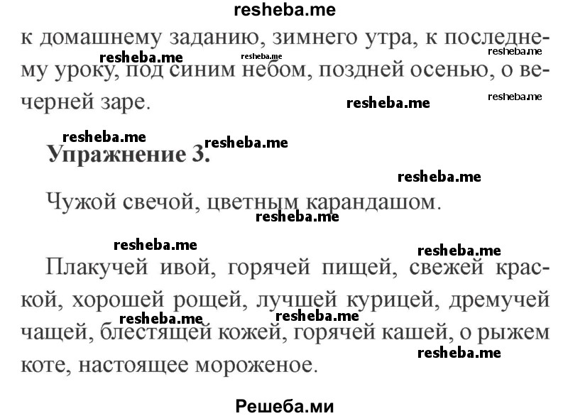     ГДЗ (Решебник №2 2015) по
    русскому языку    3 класс
                С.В. Иванов
     /        урок / 125
    (продолжение 3)
    