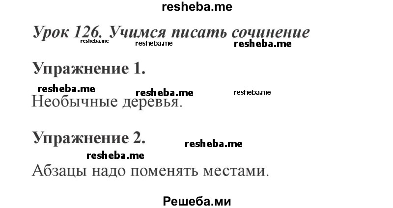     ГДЗ (Решебник №2 2015) по
    русскому языку    3 класс
                С.В. Иванов
     /        урок / 126
    (продолжение 2)
    