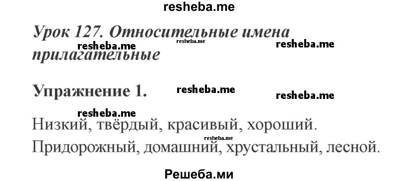     ГДЗ (Решебник №2 2015) по
    русскому языку    3 класс
                С.В. Иванов
     /        урок / 127
    (продолжение 2)
    