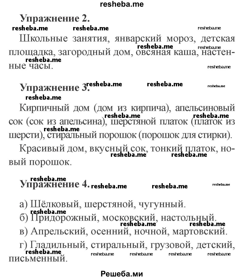     ГДЗ (Решебник №2 2015) по
    русскому языку    3 класс
                С.В. Иванов
     /        урок / 127
    (продолжение 3)
    