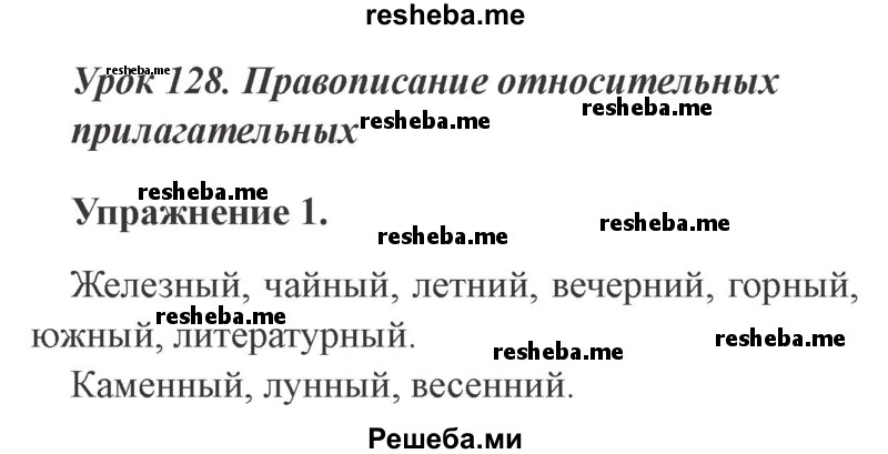     ГДЗ (Решебник №2 2015) по
    русскому языку    3 класс
                С.В. Иванов
     /        урок / 128
    (продолжение 2)
    