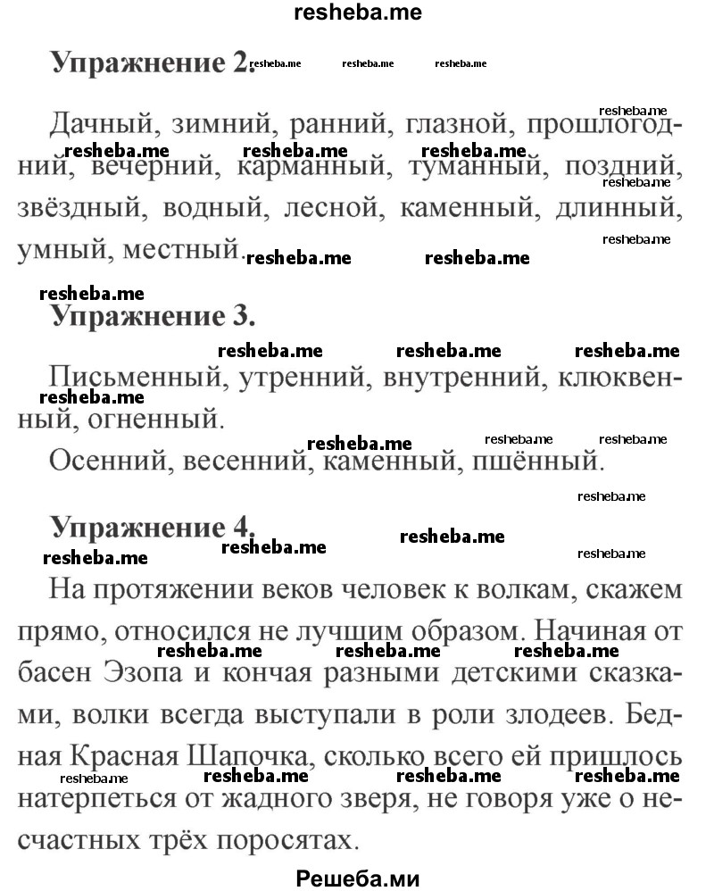     ГДЗ (Решебник №2 2015) по
    русскому языку    3 класс
                С.В. Иванов
     /        урок / 128
    (продолжение 3)
    