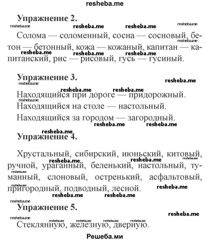     ГДЗ (Решебник №2 2015) по
    русскому языку    3 класс
                С.В. Иванов
     /        урок / 129
    (продолжение 3)
    