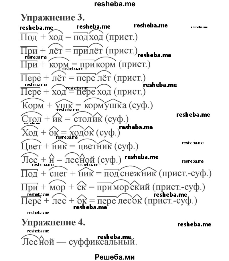     ГДЗ (Решебник №2 2015) по
    русскому языку    3 класс
                С.В. Иванов
     /        урок / 13
    (продолжение 3)
    