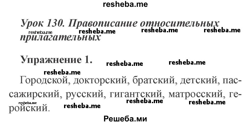     ГДЗ (Решебник №2 2015) по
    русскому языку    3 класс
                С.В. Иванов
     /        урок / 130
    (продолжение 2)
    