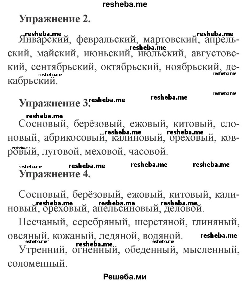     ГДЗ (Решебник №2 2015) по
    русскому языку    3 класс
                С.В. Иванов
     /        урок / 130
    (продолжение 3)
    