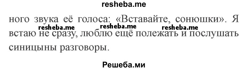     ГДЗ (Решебник №2 2015) по
    русскому языку    3 класс
                С.В. Иванов
     /        урок / 134
    (продолжение 3)
    