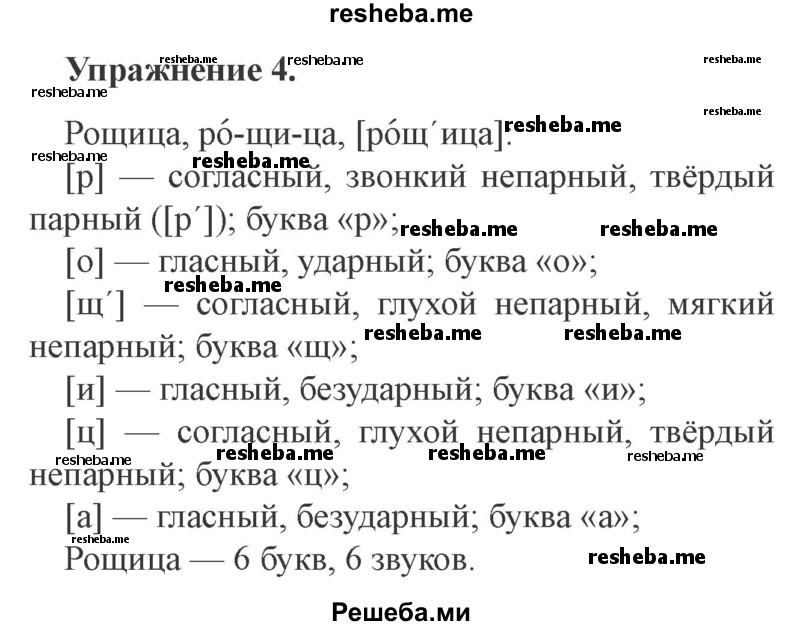     ГДЗ (Решебник №2 2015) по
    русскому языку    3 класс
                С.В. Иванов
     /        урок / 136
    (продолжение 3)
    