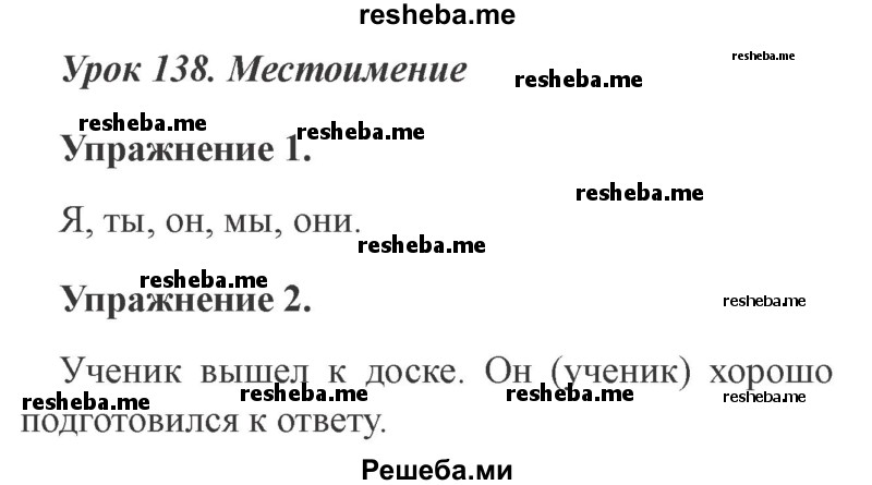     ГДЗ (Решебник №2 2015) по
    русскому языку    3 класс
                С.В. Иванов
     /        урок / 138
    (продолжение 2)
    