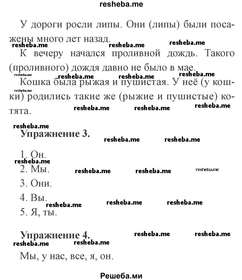     ГДЗ (Решебник №2 2015) по
    русскому языку    3 класс
                С.В. Иванов
     /        урок / 138
    (продолжение 3)
    