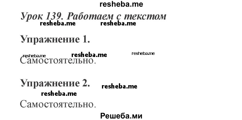     ГДЗ (Решебник №2 2015) по
    русскому языку    3 класс
                С.В. Иванов
     /        урок / 139
    (продолжение 2)
    