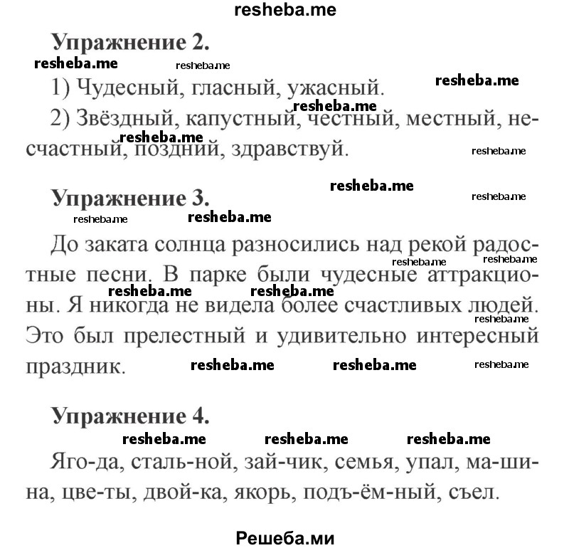     ГДЗ (Решебник №2 2015) по
    русскому языку    3 класс
                С.В. Иванов
     /        урок / 14
    (продолжение 3)
    