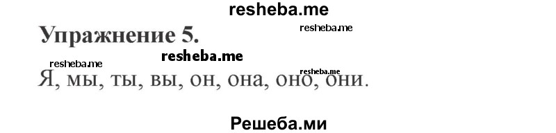     ГДЗ (Решебник №2 2015) по
    русскому языку    3 класс
                С.В. Иванов
     /        урок / 140
    (продолжение 3)
    