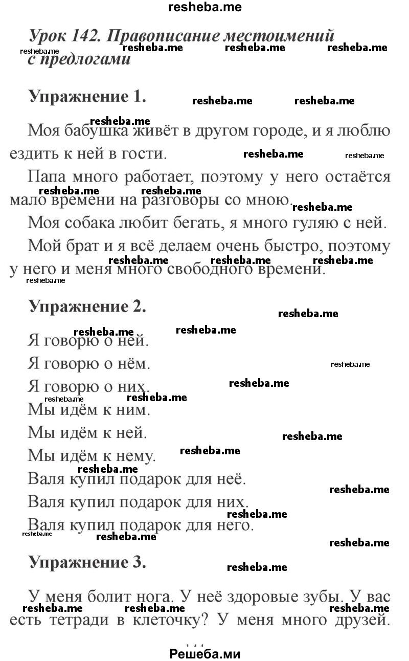     ГДЗ (Решебник №2 2015) по
    русскому языку    3 класс
                С.В. Иванов
     /        урок / 142
    (продолжение 2)
    