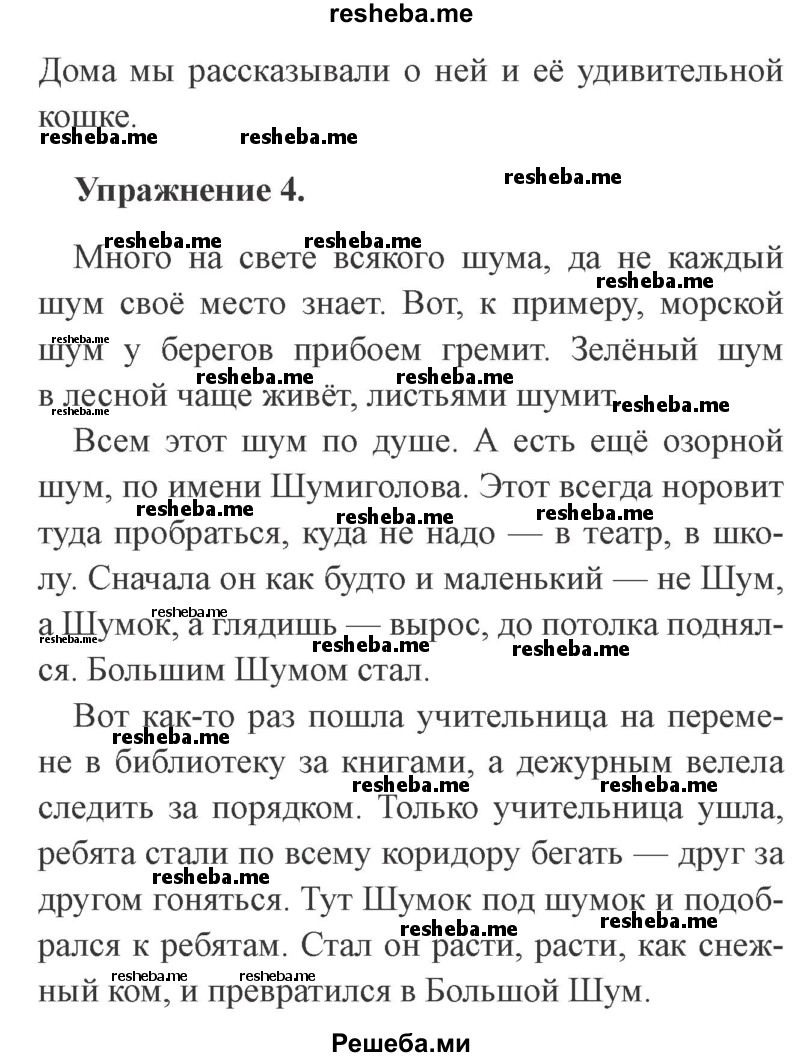     ГДЗ (Решебник №2 2015) по
    русскому языку    3 класс
                С.В. Иванов
     /        урок / 142
    (продолжение 3)
    