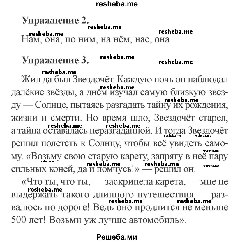     ГДЗ (Решебник №2 2015) по
    русскому языку    3 класс
                С.В. Иванов
     /        урок / 143
    (продолжение 3)
    