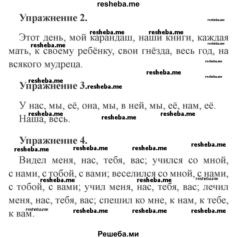     ГДЗ (Решебник №2 2015) по
    русскому языку    3 класс
                С.В. Иванов
     /        урок / 145
    (продолжение 3)
    