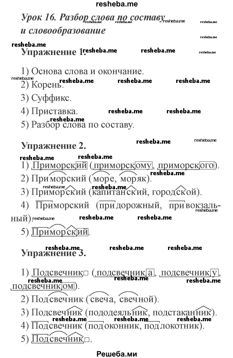     ГДЗ (Решебник №2 2015) по
    русскому языку    3 класс
                С.В. Иванов
     /        урок / 16
    (продолжение 2)
    