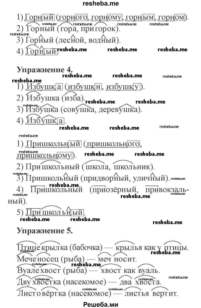     ГДЗ (Решебник №2 2015) по
    русскому языку    3 класс
                С.В. Иванов
     /        урок / 16
    (продолжение 3)
    