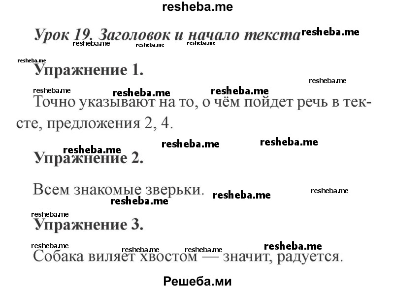     ГДЗ (Решебник №2 2015) по
    русскому языку    3 класс
                С.В. Иванов
     /        урок / 19
    (продолжение 2)
    