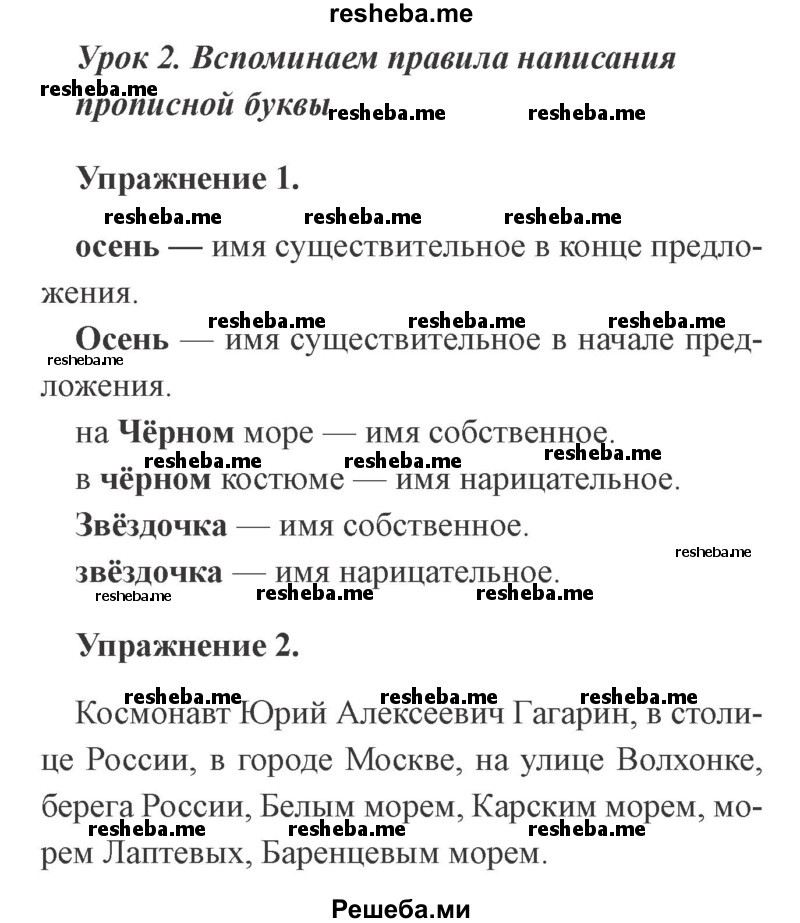     ГДЗ (Решебник №2 2015) по
    русскому языку    3 класс
                С.В. Иванов
     /        урок / 2
    (продолжение 2)
    