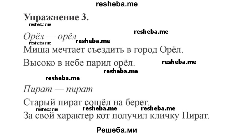     ГДЗ (Решебник №2 2015) по
    русскому языку    3 класс
                С.В. Иванов
     /        урок / 2
    (продолжение 3)
    