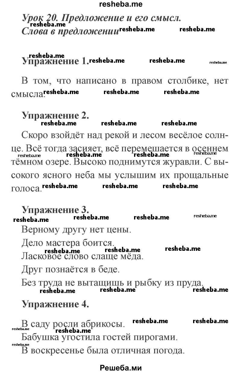     ГДЗ (Решебник №2 2015) по
    русскому языку    3 класс
                С.В. Иванов
     /        урок / 20
    (продолжение 2)
    