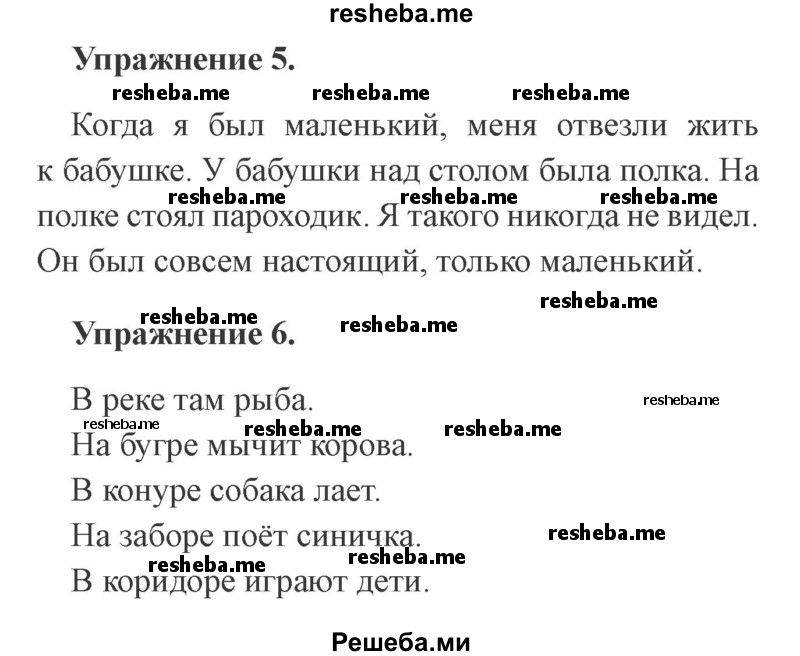     ГДЗ (Решебник №2 2015) по
    русскому языку    3 класс
                С.В. Иванов
     /        урок / 20
    (продолжение 3)
    