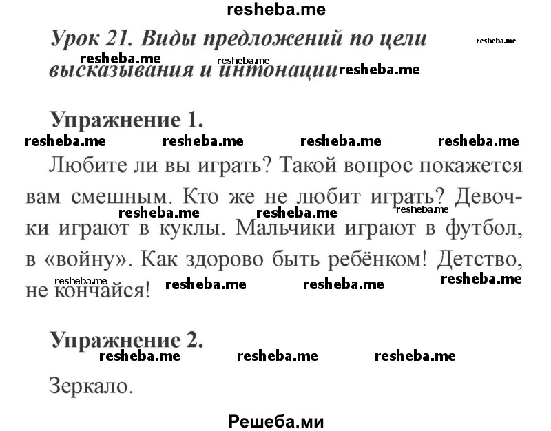     ГДЗ (Решебник №2 2015) по
    русскому языку    3 класс
                С.В. Иванов
     /        урок / 21
    (продолжение 2)
    