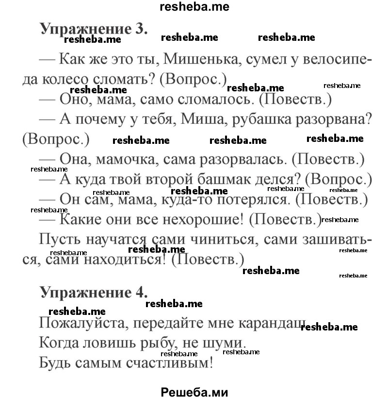     ГДЗ (Решебник №2 2015) по
    русскому языку    3 класс
                С.В. Иванов
     /        урок / 21
    (продолжение 3)
    