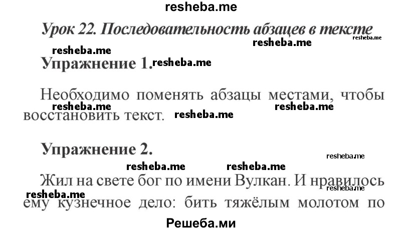     ГДЗ (Решебник №2 2015) по
    русскому языку    3 класс
                С.В. Иванов
     /        урок / 22
    (продолжение 2)
    