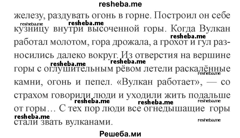     ГДЗ (Решебник №2 2015) по
    русскому языку    3 класс
                С.В. Иванов
     /        урок / 22
    (продолжение 3)
    