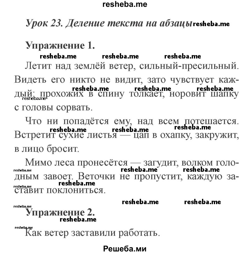     ГДЗ (Решебник №2 2015) по
    русскому языку    3 класс
                С.В. Иванов
     /        урок / 23
    (продолжение 2)
    