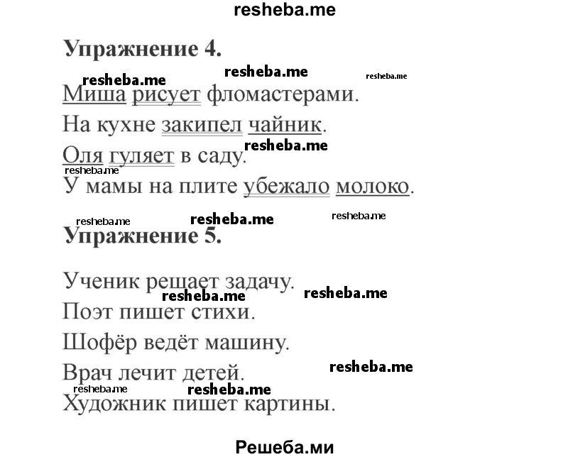     ГДЗ (Решебник №2 2015) по
    русскому языку    3 класс
                С.В. Иванов
     /        урок / 24
    (продолжение 3)
    