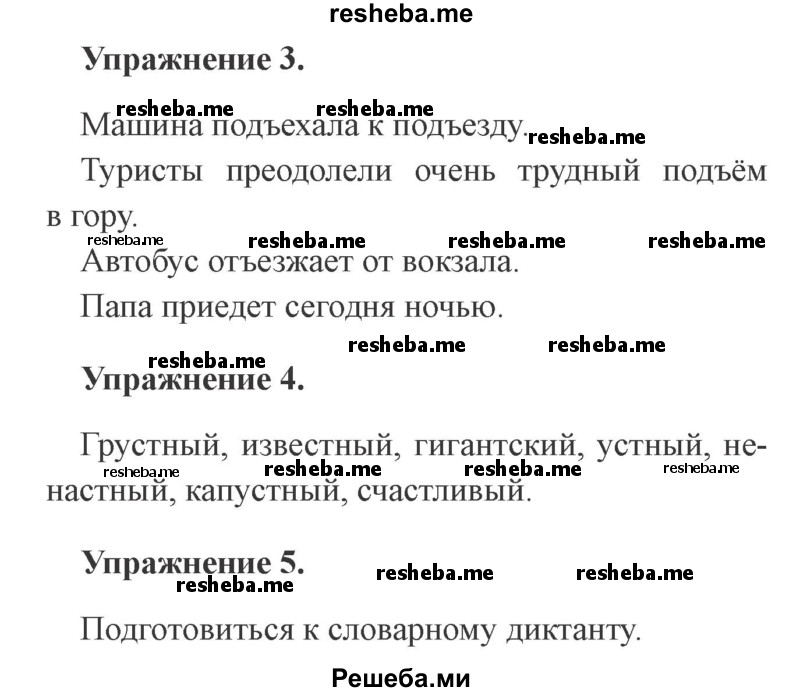     ГДЗ (Решебник №2 2015) по
    русскому языку    3 класс
                С.В. Иванов
     /        урок / 25
    (продолжение 3)
    