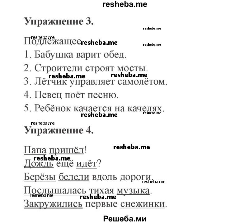     ГДЗ (Решебник №2 2015) по
    русскому языку    3 класс
                С.В. Иванов
     /        урок / 26
    (продолжение 3)
    