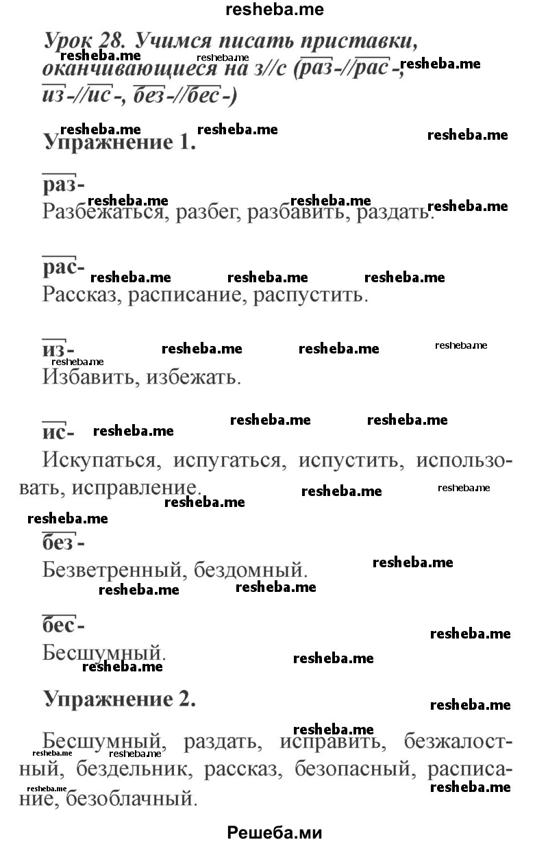     ГДЗ (Решебник №2 2015) по
    русскому языку    3 класс
                С.В. Иванов
     /        урок / 28
    (продолжение 2)
    