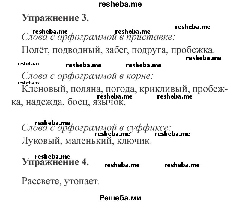     ГДЗ (Решебник №2 2015) по
    русскому языку    3 класс
                С.В. Иванов
     /        урок / 28
    (продолжение 3)
    