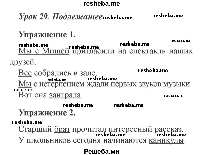     ГДЗ (Решебник №2 2015) по
    русскому языку    3 класс
                С.В. Иванов
     /        урок / 29
    (продолжение 2)
    